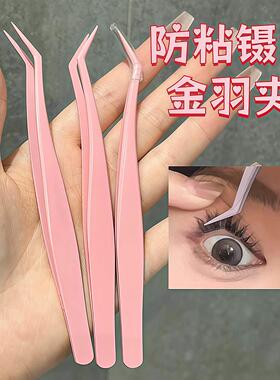 【新款正品】胶防粘假睫毛镊子胶镊子假睫毛适用嫁接睫毛夹子睫毛