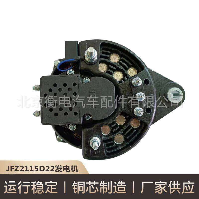 JFZ2115D22发电机汽车发电机交流发电机汽车配件厂家现货供应