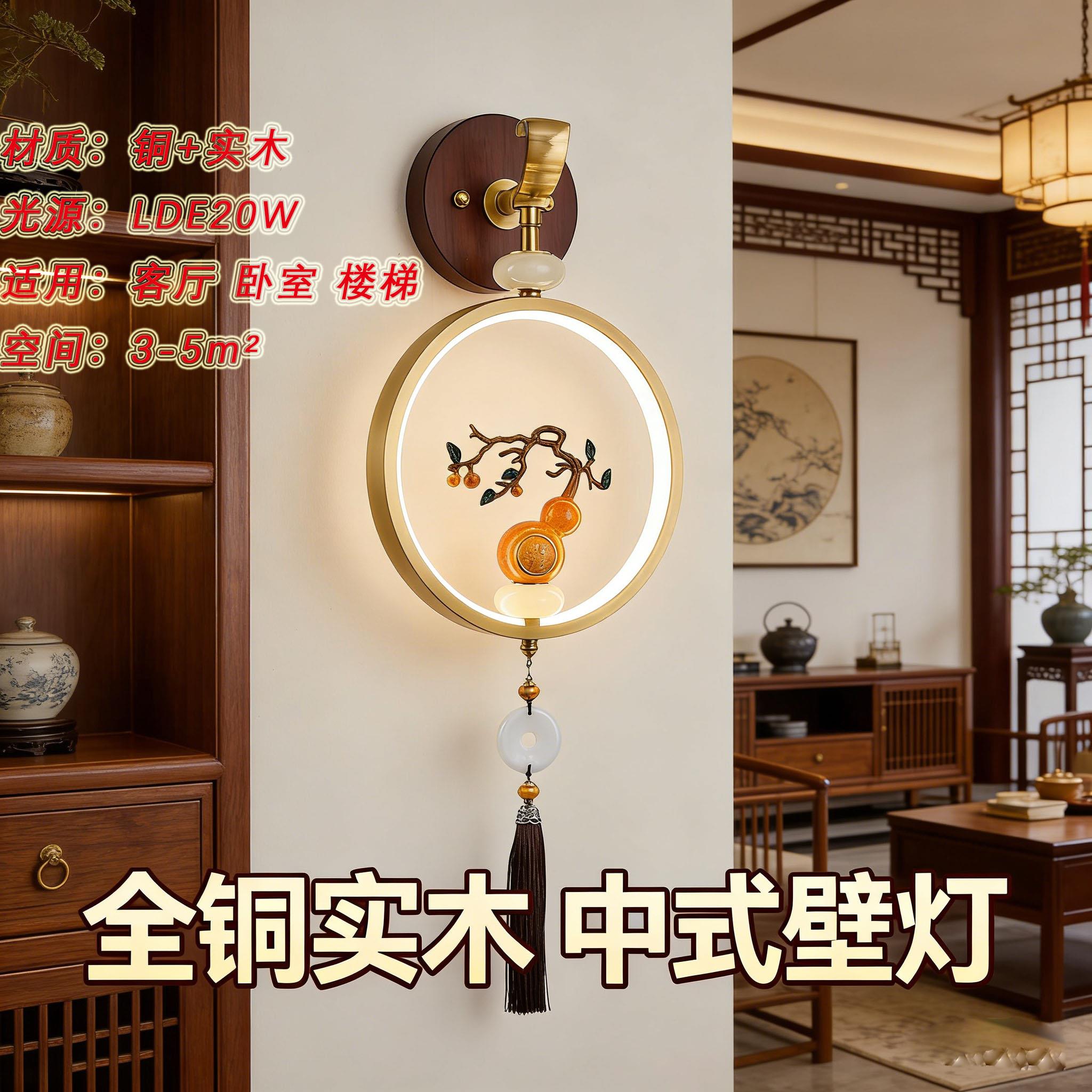 2026年新款全铜实木新中式客厅电视背景墙中式壁灯卧室床头装饰灯