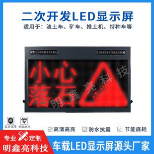 明鑫亮二次开发特殊车辆LED显示屏高清全彩安装 简单