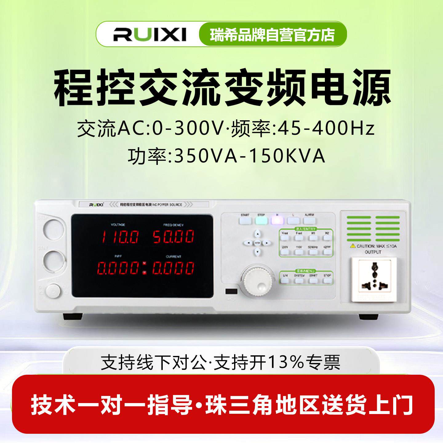 瑞希交流变频电源程控AC单相三相工业稳压电源5KVA大功率频率可调