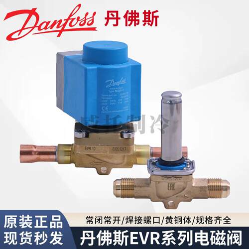 Danfoss丹佛斯电磁阀EVR3-6-10-15-20-25-32-40电磁阀032L1217