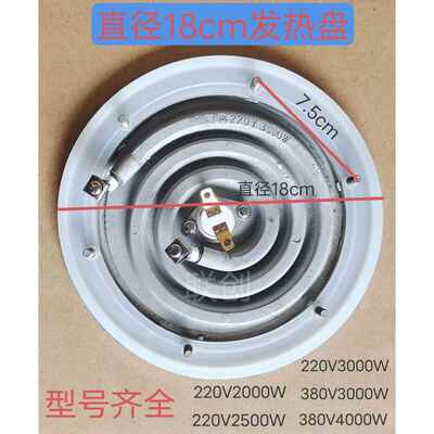 煮面炉发热盘220V3KW 380V3KW桶电热盘 汤锅炉加热盘蚊香型发热盘