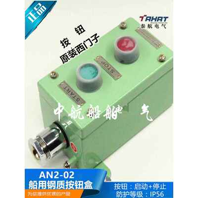 适用太行船用金属铁防水启停遥控开关带按钮盒An2-02双孔双位Zpb-