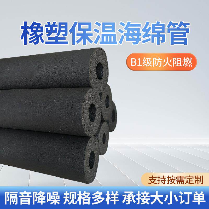 B级橡塑海绵管橡塑管空调通风管道保温隔热阻燃工程橡塑家装建材