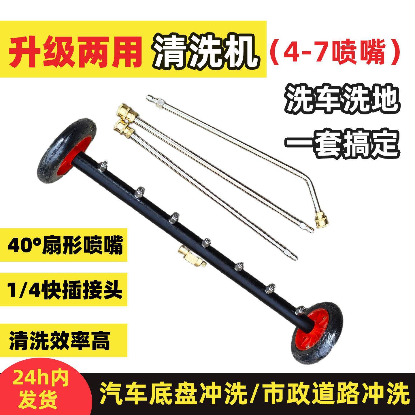 7孔清洗器两用款高压汽车底盘清洗器多功能可调节市政路面清洗机