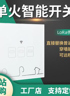 86型物联网LoRa远程控制开关NB-IOT双控无线智能遥控制器定时电源