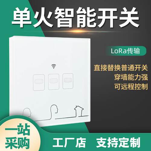 86型物联网LoRa远程控制开关NB-IOT双控无线智能遥控制器定时电源