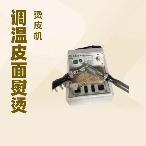 供应调温皮面熨烫台