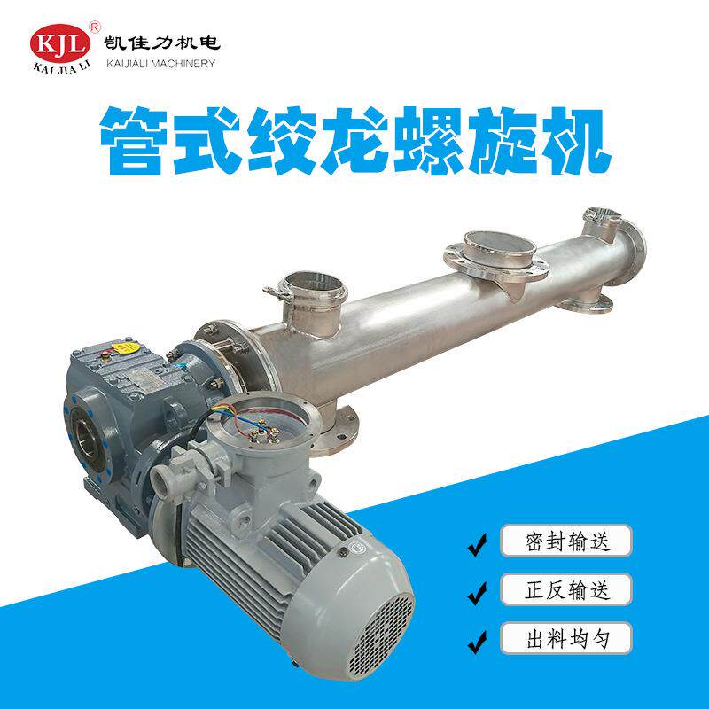 佛山源头厂家管状螺旋输送机 管式水平绞龙输送机 不锈钢输送设备
