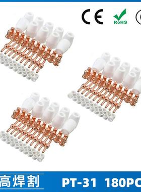 PT31温州40A等离子切割配件LG40电极喷嘴保护罩分流器180PCS