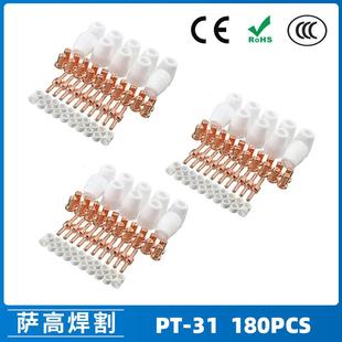 PT31温州40A等离子切割配件LG40电极喷嘴保护罩分流器180PCS