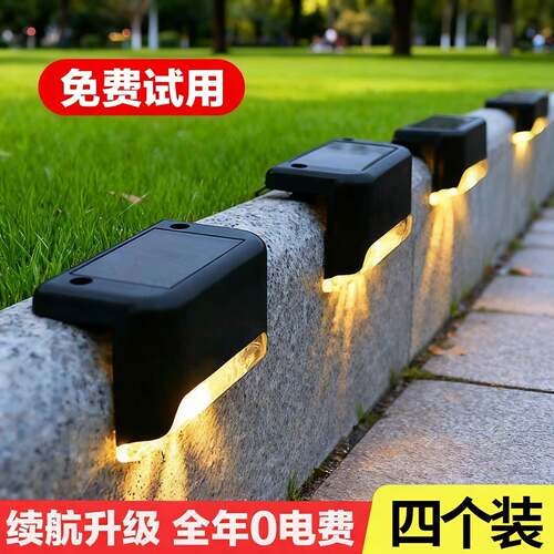 太阳能户外庭院灯脚踏灯家用花园防水楼梯台阶灯围墙布置栏杆装饰