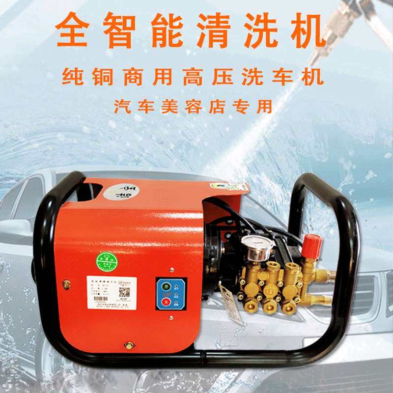 洁宝全自动高压洗车机220v便携式商用洗车店专用挂式大功率洗车机