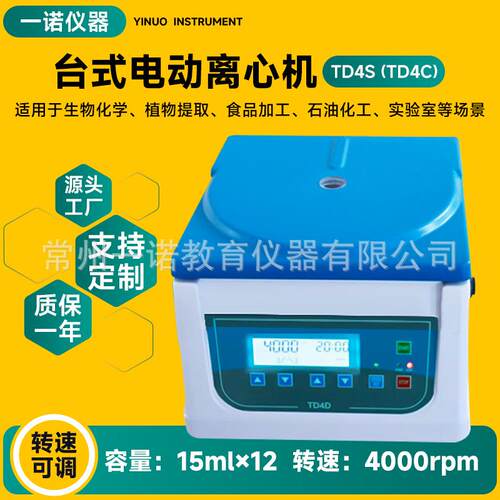 厂家供应电动离心机实验室分离设备台式自动平衡TD4C离心机