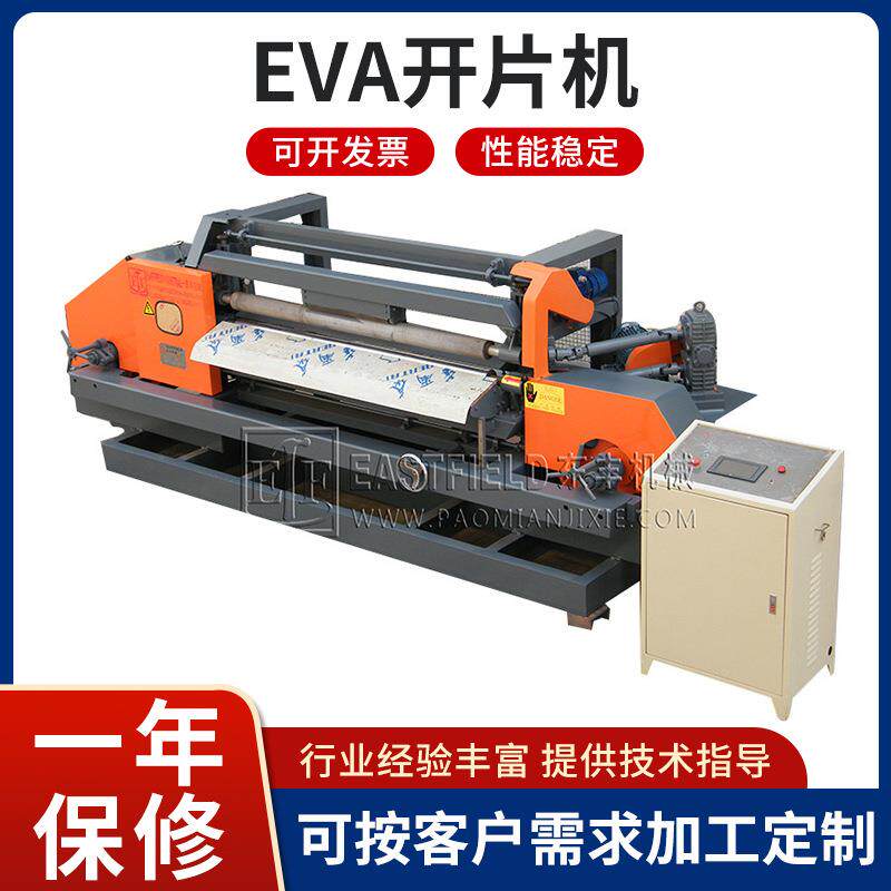 厂家封罐EVA开片机高密度材料开片机薄片机橡胶发泡开片机