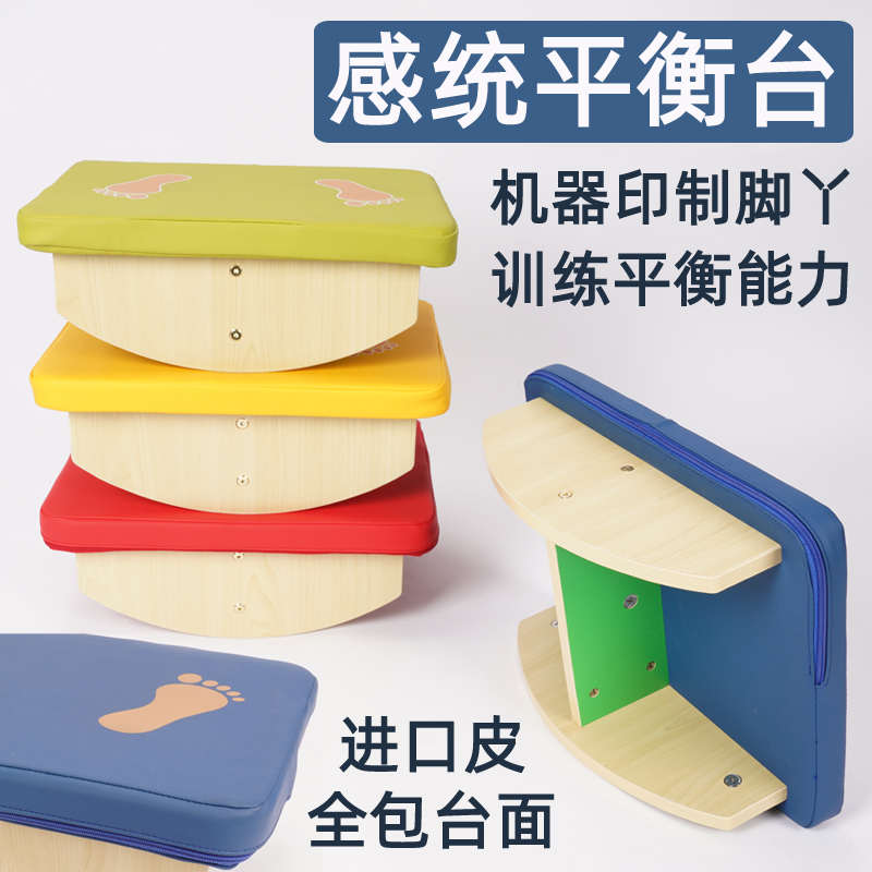 感统训练器材平衡台幼儿园儿童前庭板家用室内体能专注力幼儿玩具