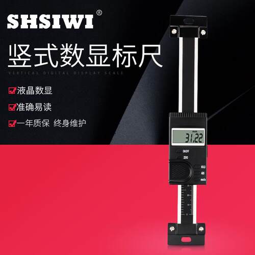 思为IP54防水数显竖式横式游标卡尺台阶测量蓝牙款数显卡尺传输款
