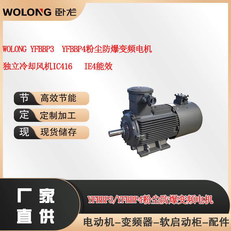 YFBBP3YFBBP4粉尘防爆变频电机独立冷却风机IC416IE4能效