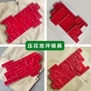 壮石彩坪水泥地面模具印花混凝土大理石材料青石板路面地坪模具
