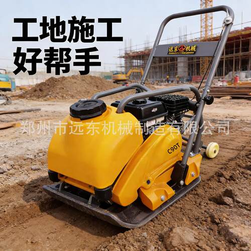 C90T型加重百利通路面夯实机汽油震动夯地基双向震优质汽油平板夯