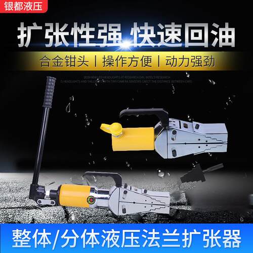 银都FS-14液压扩张器液压法兰分离器液压分离器FSH-14扩张工具