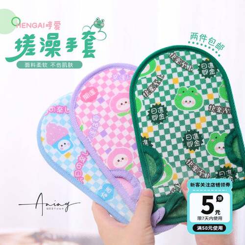 (凝)开 始疯狂回购！哼爱搓澡巾 双面搓泥手套式洗澡巾去角质