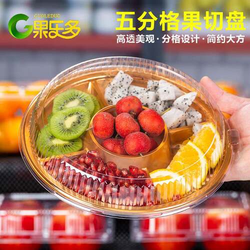 新款直销高档金色双层六分格果切包装盒圆形一次性水果拼盘蛋糕寿
