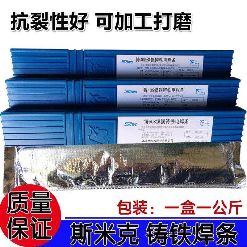 Z208Z308纯镍铸铁焊条Z408生铁Z508灰口球墨可加工3.2/4.0焊芯