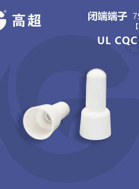 过灼热丝ce5x闭端端子CE-5X耐高温接线帽750度测试奶嘴