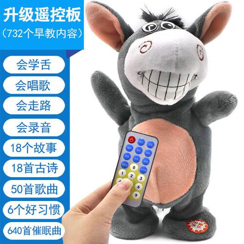 网红搞怪搞笑好玩的会说话的小毛驴儿童宝宝益智电动玩具毛绒玩偶