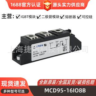 电子元 MCD95 16IO8B 12io1B双向可控硅模块 量大价优 器件