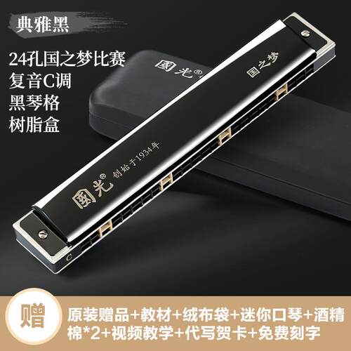 新款国光口琴正品24孔覆音C奏调8重音初学入门儿童专者业演2级口
