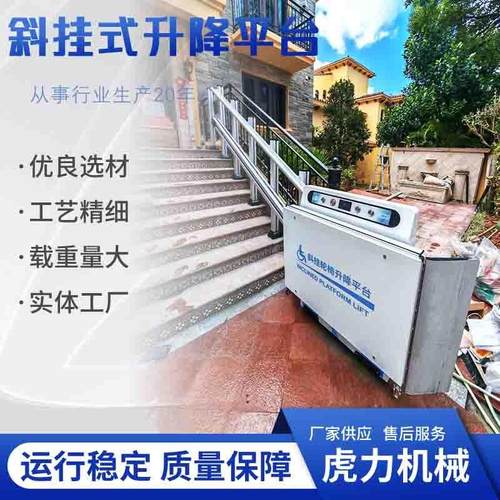 挂式爬楼平机楼道升降机PYV斜挂式无障碍升降台楼梯电动升降斜平