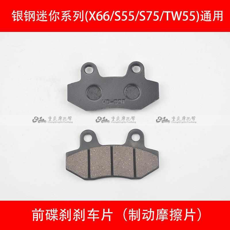 银钢YG150-22/22A YG150B-22/23迷你边三轮车原厂前刹车片制动片