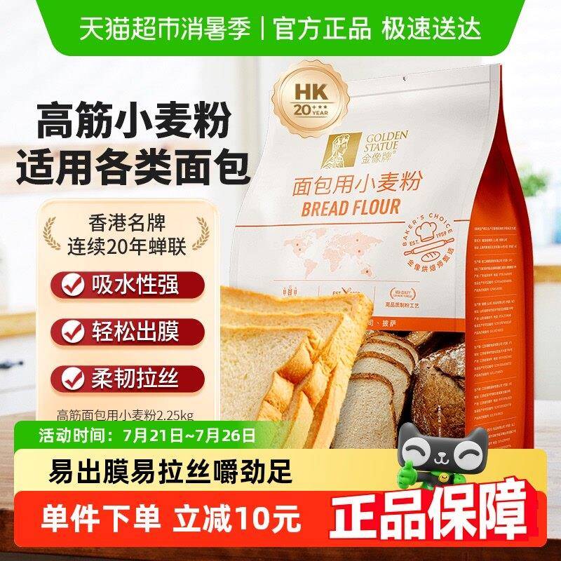 披萨小饼金像牌高筋面粉面包吐司小麦粉家用烘焙专用披萨饼皮西点