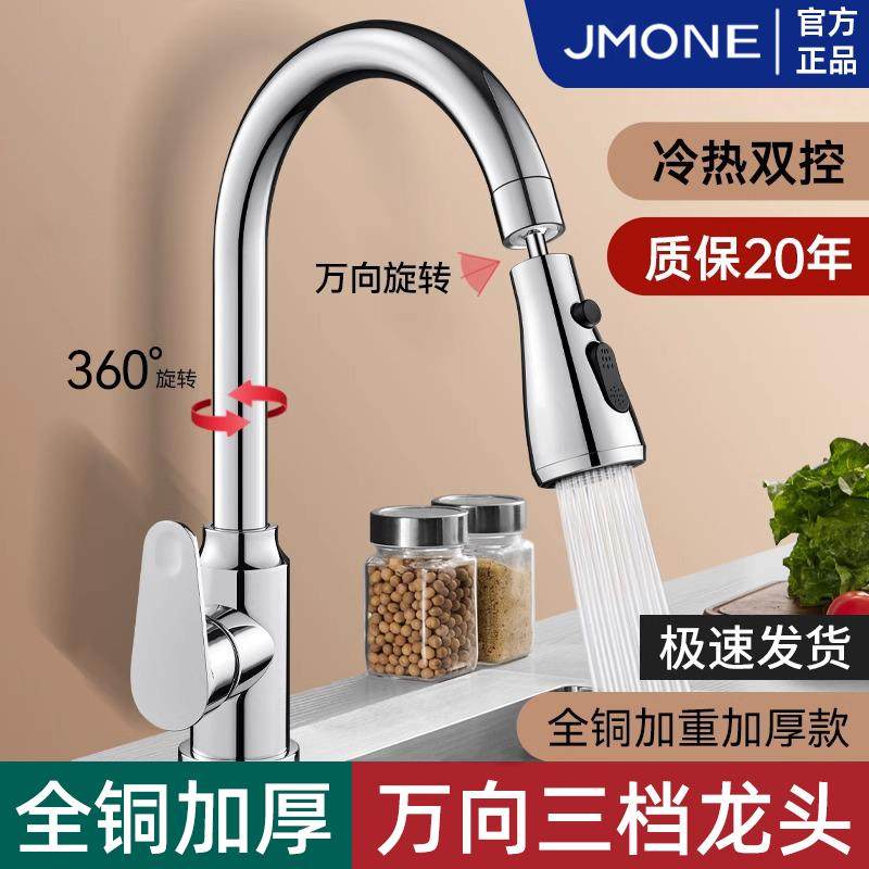 全铜厨房洗菜盆水龙头冷热两用洗碗池二合一防溅花洒家用万向旋转,家装主材,厨房龙头,淘宝优惠券,粉丝福利购,淘宝优惠卷