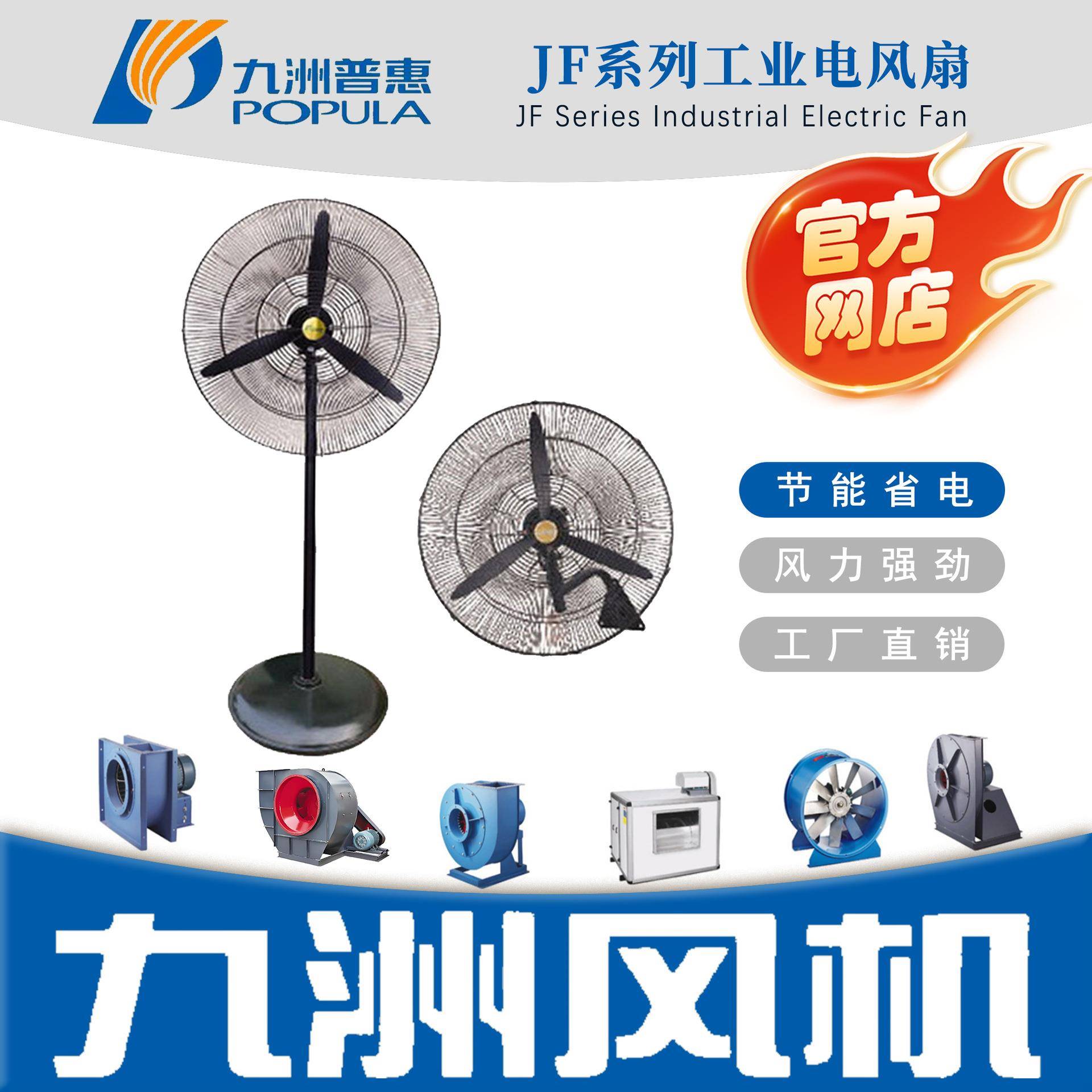 九洲风机JF系列工业电风牛角挂墙壁扇商用车间强力落地吹风扇