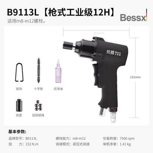 高档扭德国Bessx贝禧气动螺丝刀工业级大力枪式头弯动气动起汽子
