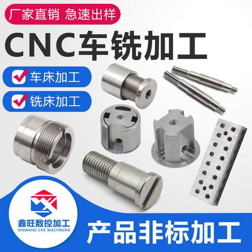 机械零件数控铣床非标件个性CNC车床加工五金零件加工单件定做