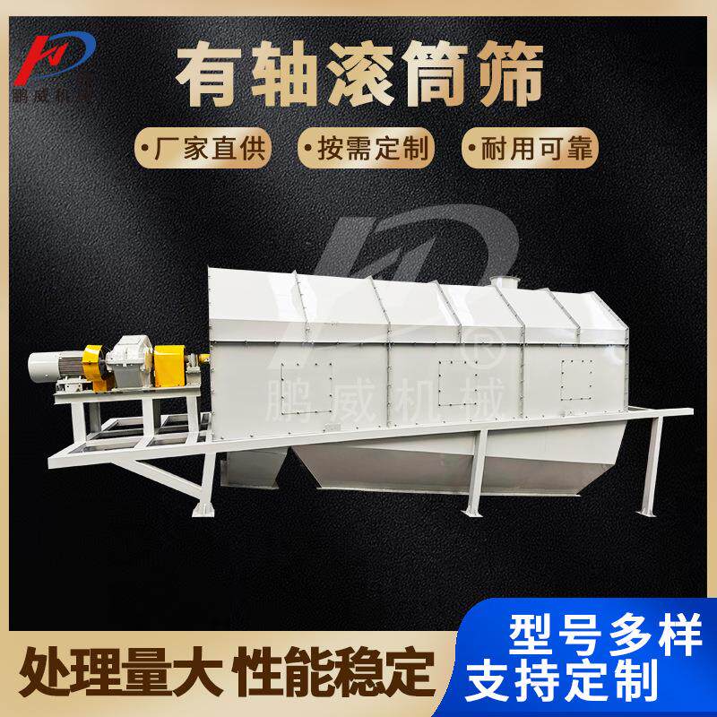 厂家直销供应有轴滚筒筛筛分设备建筑垃圾分拣机方形圆孔滚筒筛