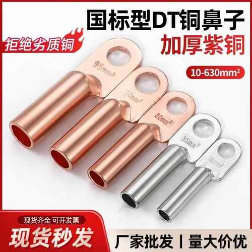 DT铜鼻子紫铜堵油接线端子电缆线镀锡线耳16/25/35/50/70/95平方