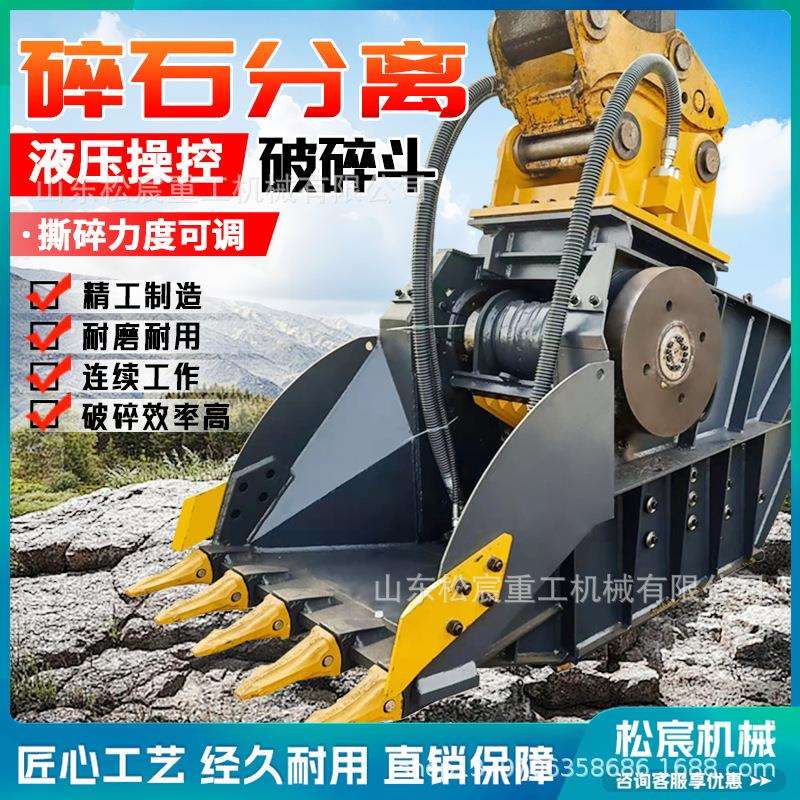 破碎斗多功能建筑破碎设备岩石破碎机混凝土粉碎斗