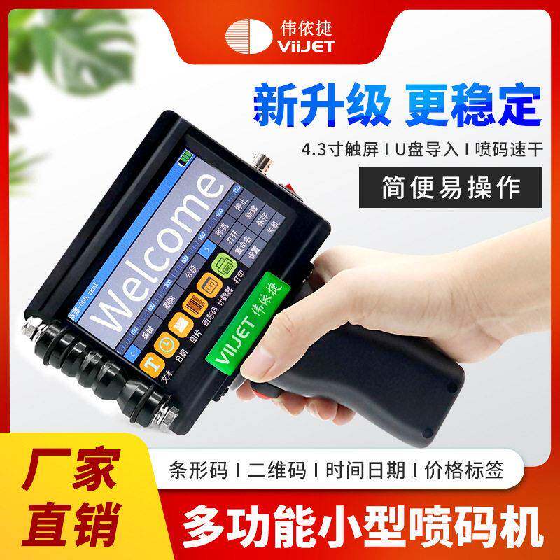 LED背光板手持喷码机智能条码批号多国语言打码机设备导光板标识图片