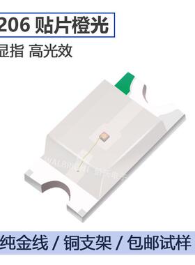 贴片1206橙色LED高亮发光二极管橙灯光金线铜支架3216灯珠SMD