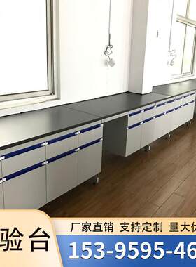 工厂医院钢木实验台边台转角台实芯理化板泉州全钢水槽台试剂架厂