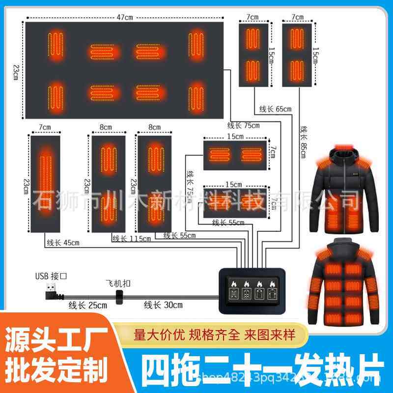 4拖21服装发热片加热片USB三档调温马甲棉衣石墨烯发热片