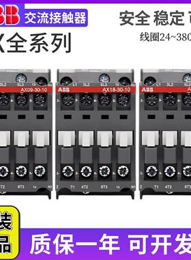ABB交流接触器AX09-30-10/AX12/18/AX25/32/40/50/65/80/95/01-11
