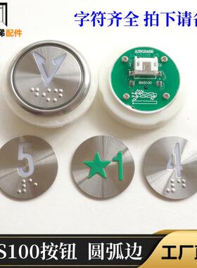 电梯按钮A4J18488/A3N18489按钮贝斯特BAS100/A4N18639 /18638