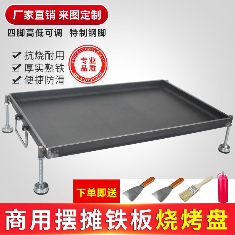 铁板烧铁板加厚烤盘可升降设备商用家用烤肉鱿鱼专用摆摊小吃设备